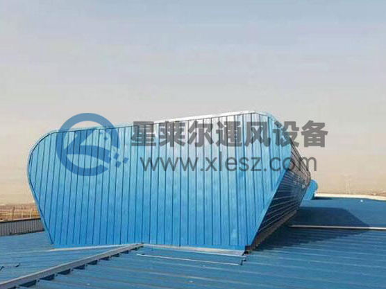 弧线形通风气楼